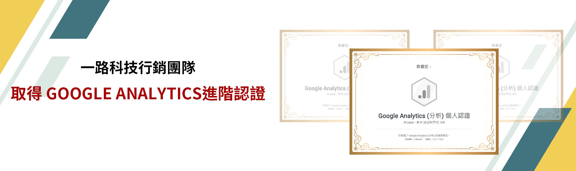 Google Analytics進階認證