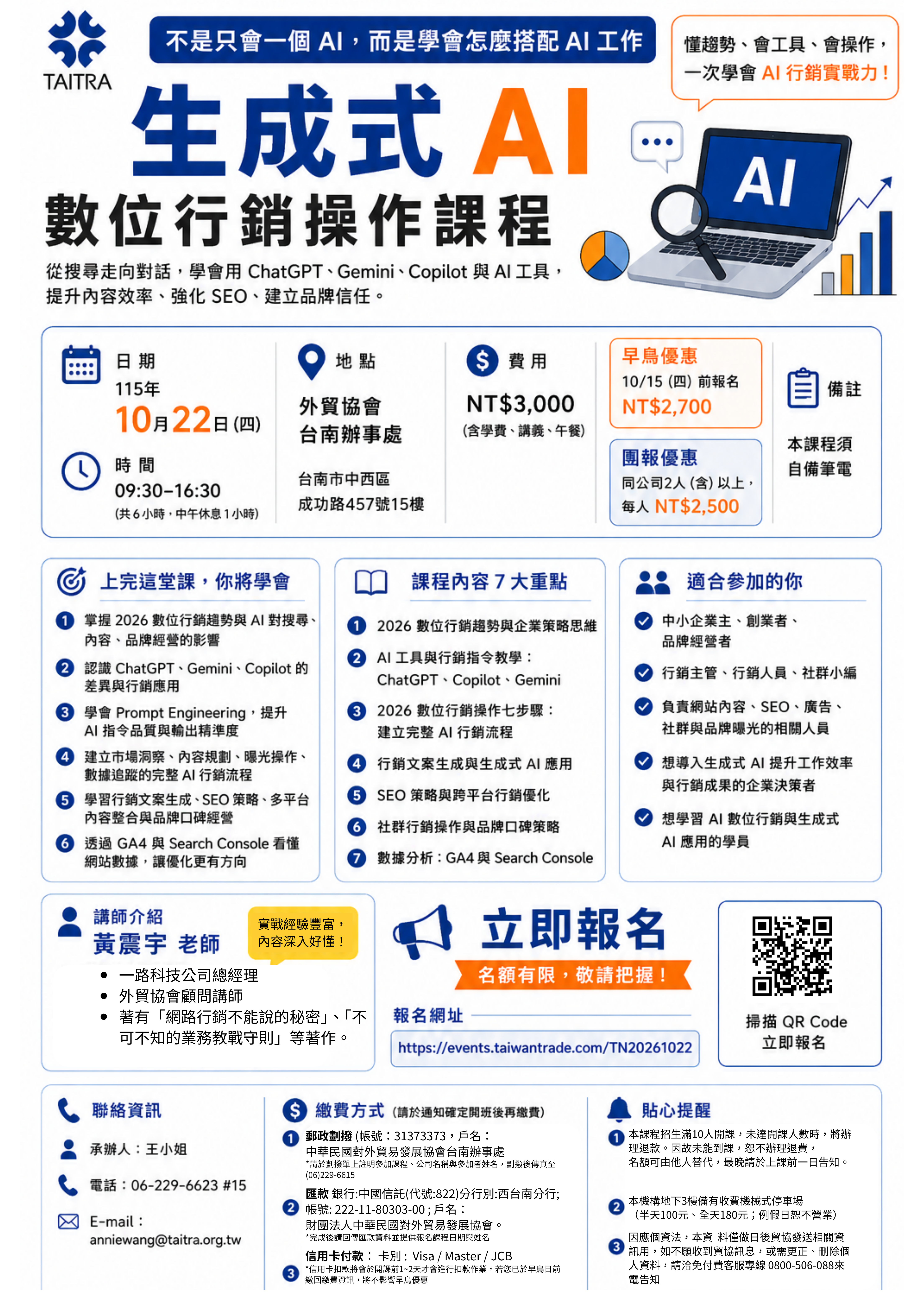 外貿協會台南辦事處生成式AI數位行銷操作課程海報，講師黃震宇