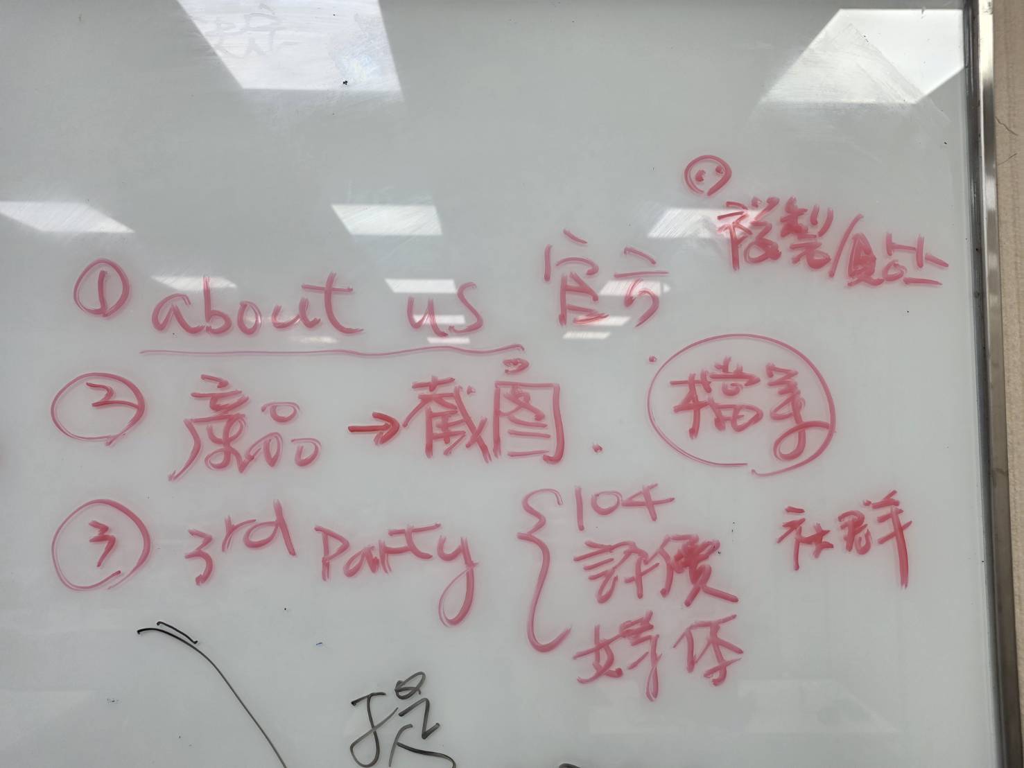 黃震宇老師板書整理企業餵資料給AI的三大來源，包括About Us官網介紹、產品頁截圖與檔案，以及104、評價、媒體和社群等第三方資訊