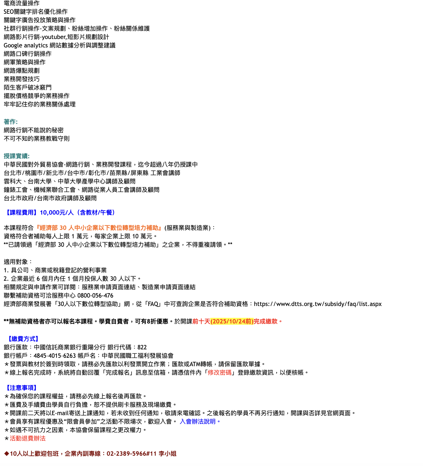 2025 年 AI 數位行銷實戰班招生頁截圖，包含課程費用、繳費方式與報名注意事項