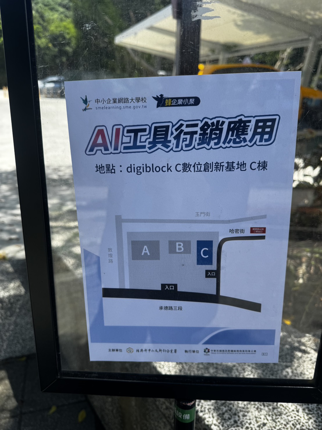 AI工具行銷應用活動指示牌與 digiBlock C 數位創新基地 C 棟資訊