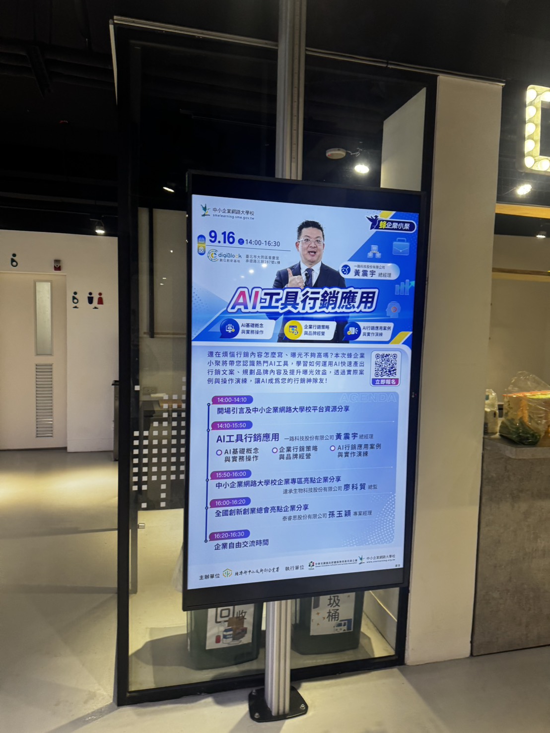 AI工具行銷應用蜂企業小聚活動海報與講師黃震宇課程資訊