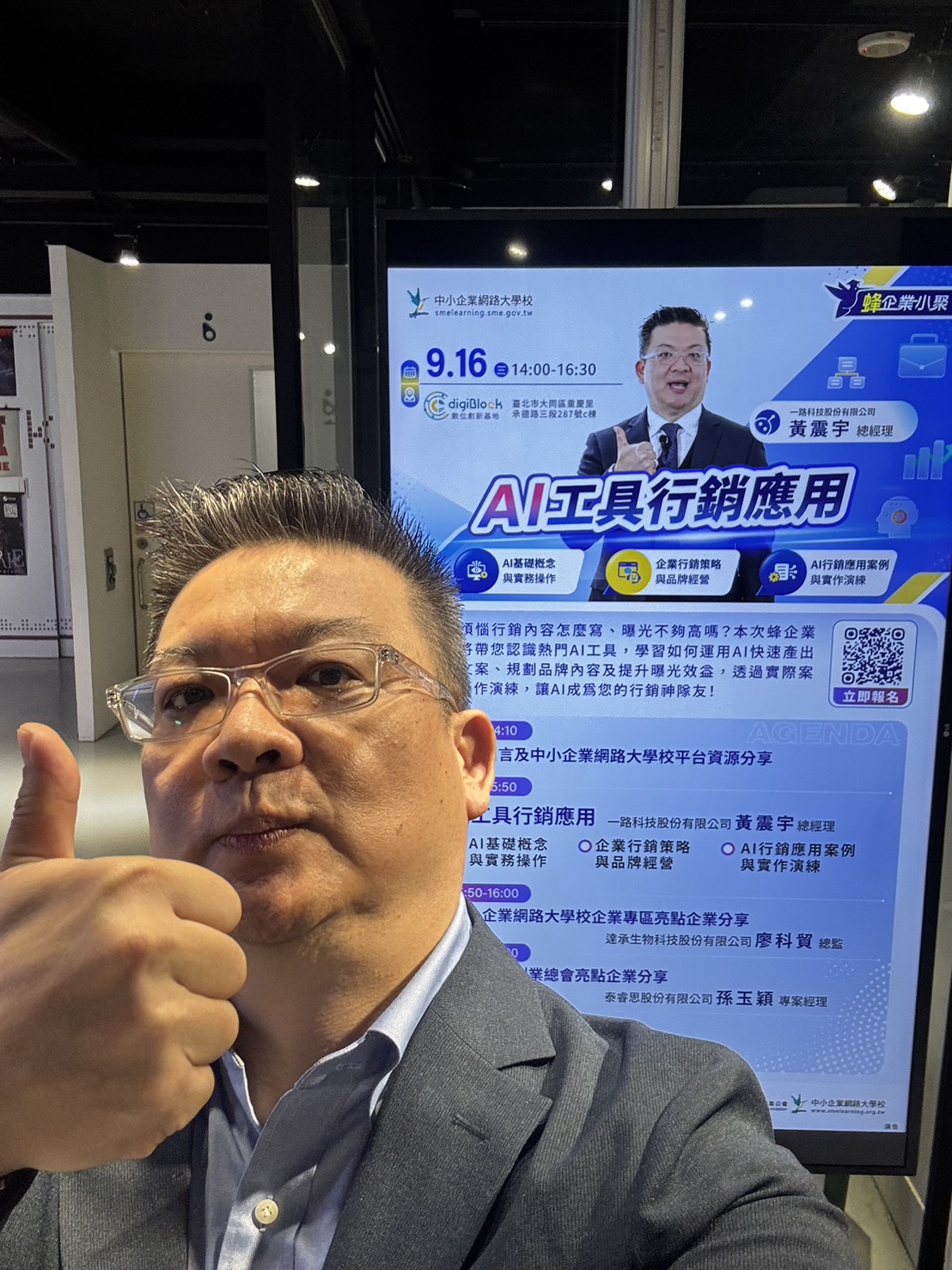 黃震宇於中小企業網路大學校 AI工具行銷應用蜂企業小聚活動現場