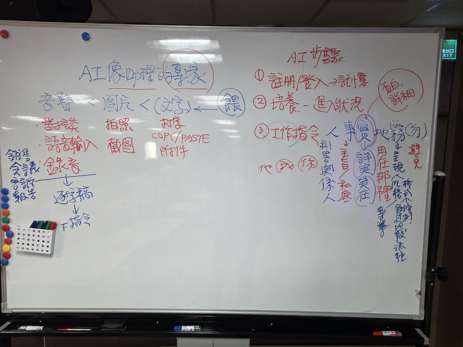 黃震宇講解AI像助理的專家以及文字圖片聲音資料輸入方式