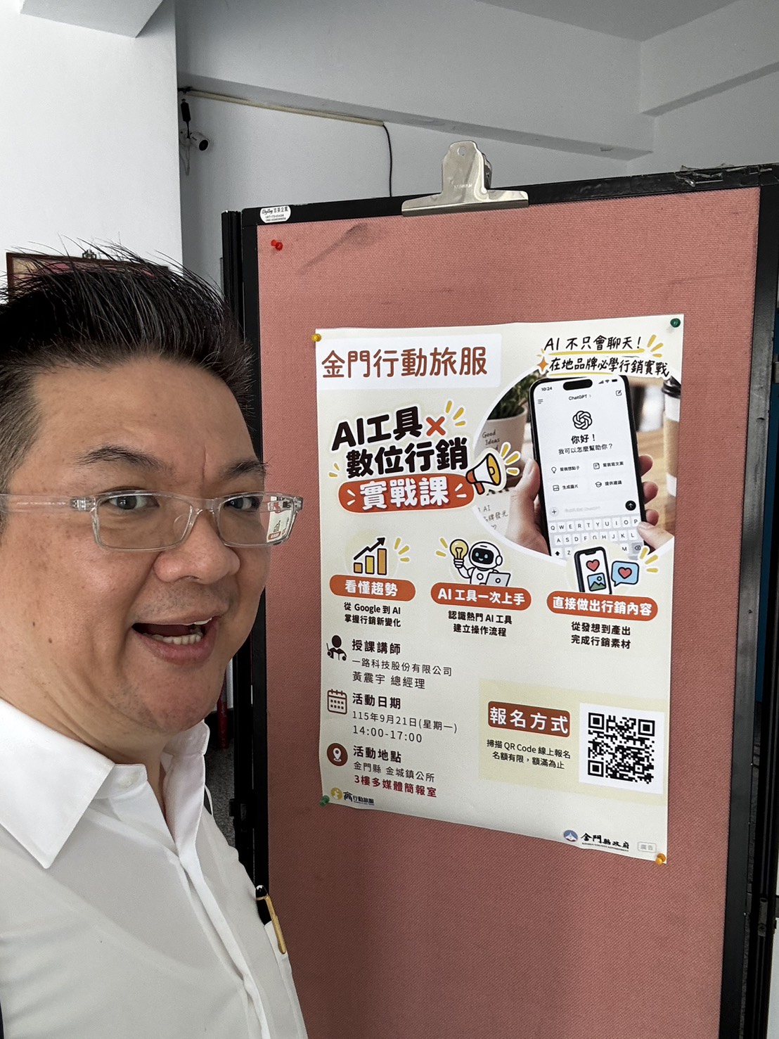 黃震宇小胖老師與金門AI工具數位行銷實戰課海報合照