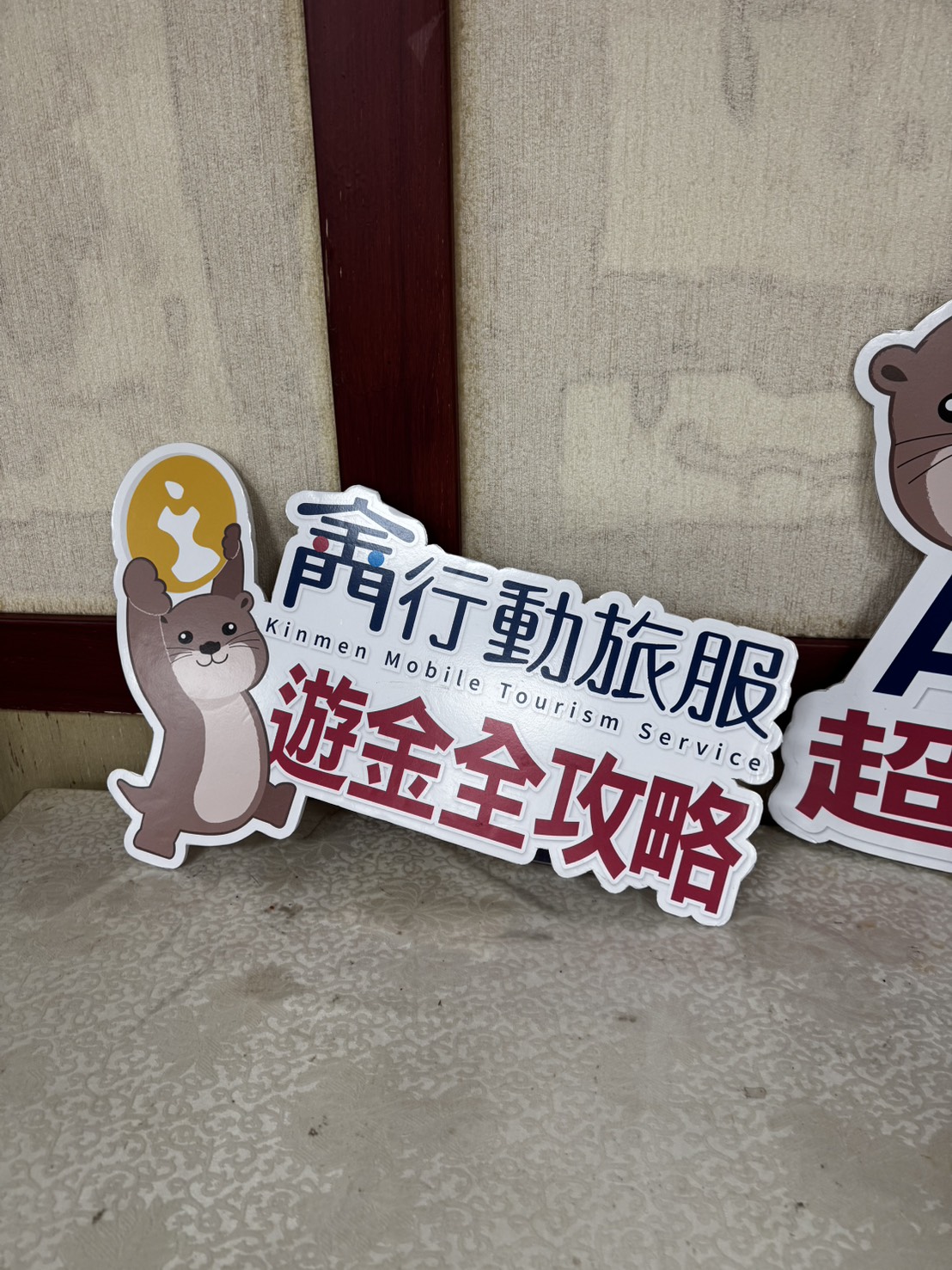 金門行動旅服遊金全攻略展示與金門AI數位行銷課程