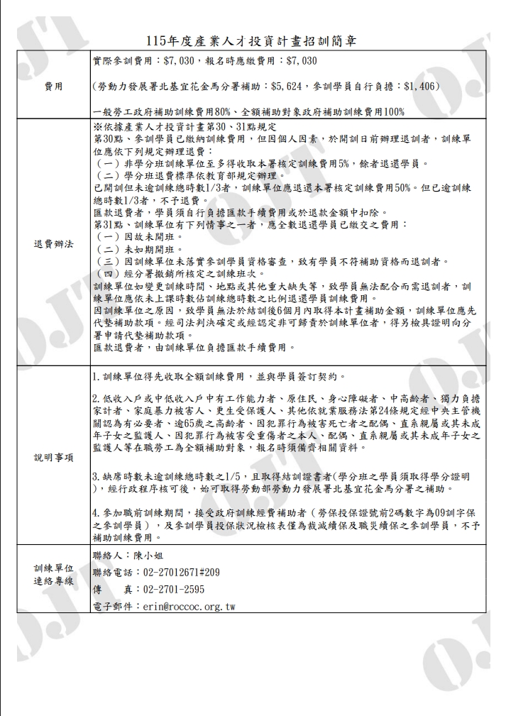 企業數位行銷與AI商務成長班第01期費用說明，包含訓練費用、補助條件、退費辦法及全國商業總會課程聯絡資訊