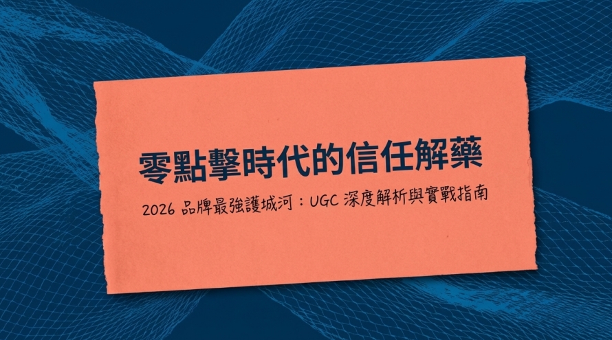 UGC是甚麼_黃震宇