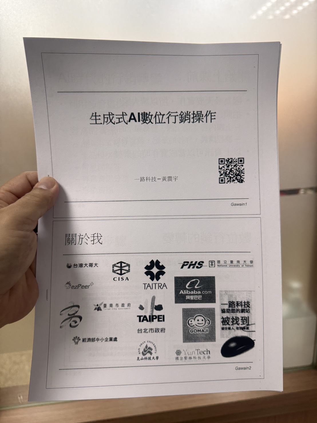 黃震宇生成式AI數位行銷操作課程資料及講師背景介紹