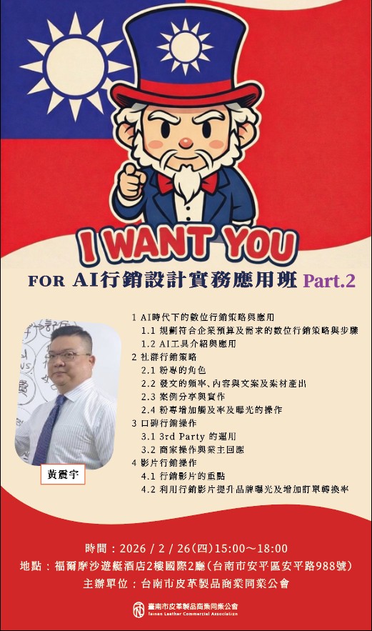 黃震宇小胖老師皮製品行銷課程