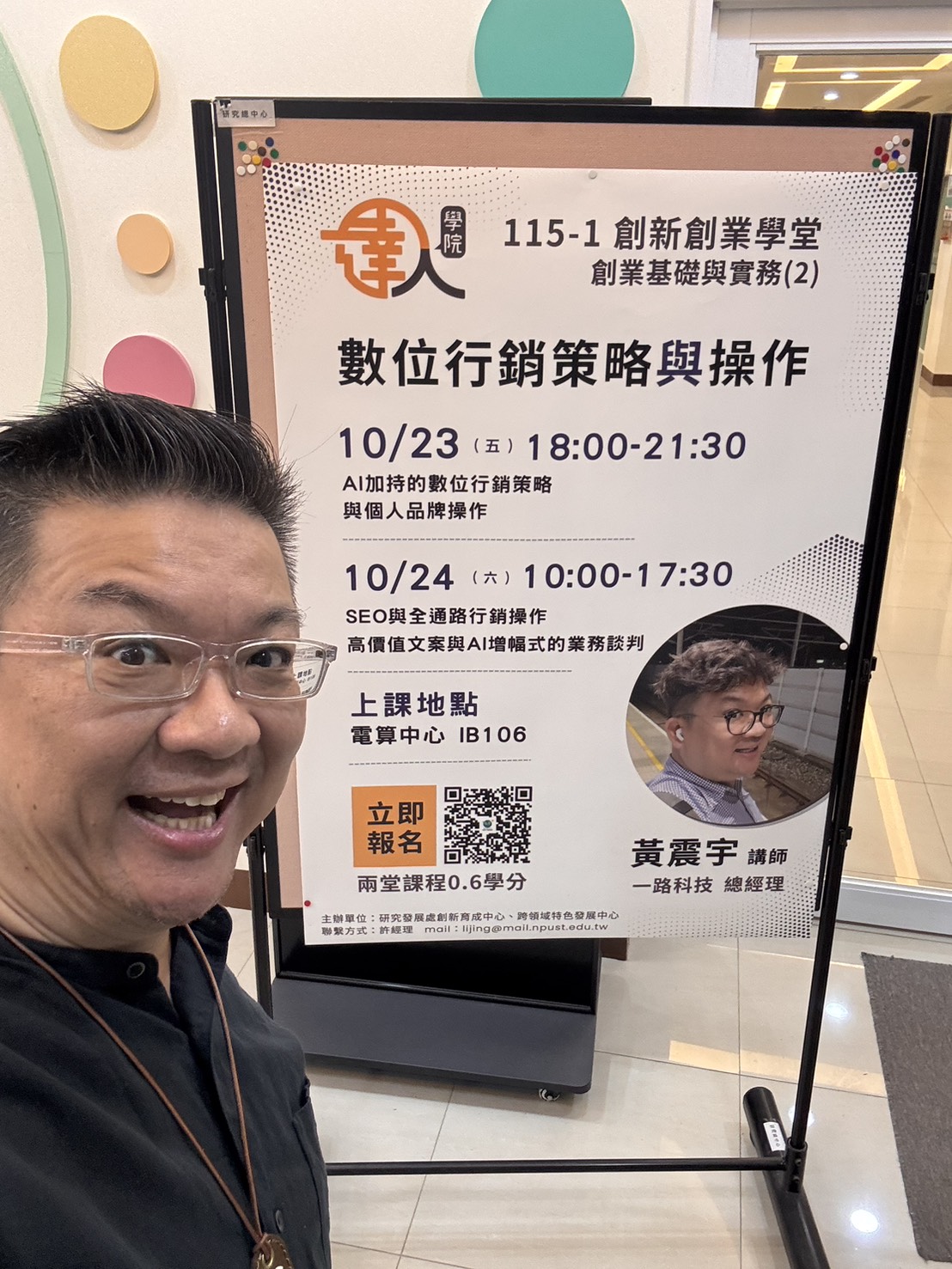 黃震宇老師與屏東科技大學創新創業學堂數位行銷策略與操作系列課程海報合影