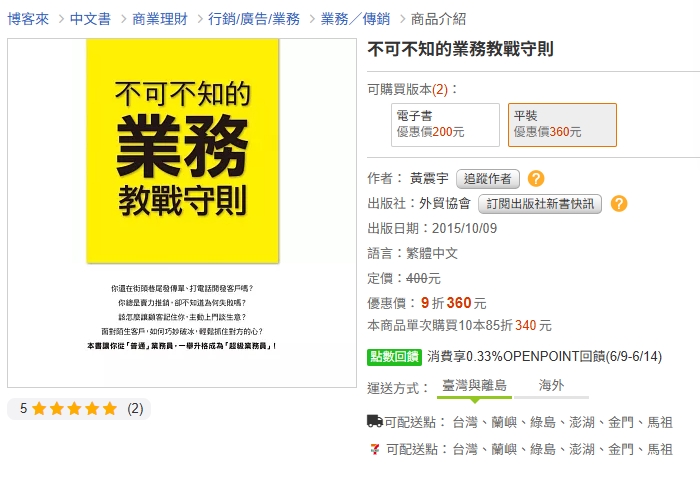 不可不知的業務教戰守則書籍_作者黃震宇