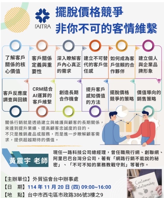 擺脫價格競爭:非你不可的客情維繫實戰班