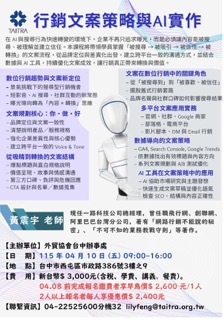 黃震宇小胖老師AI行銷文案課程