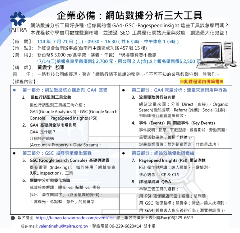 台南AIO行銷課程＿外貿協會台南辦事處＿黃震宇小胖老師
