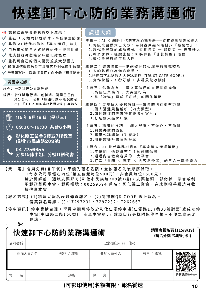 黃震宇-快速卸下心防的業務溝通術課程海報