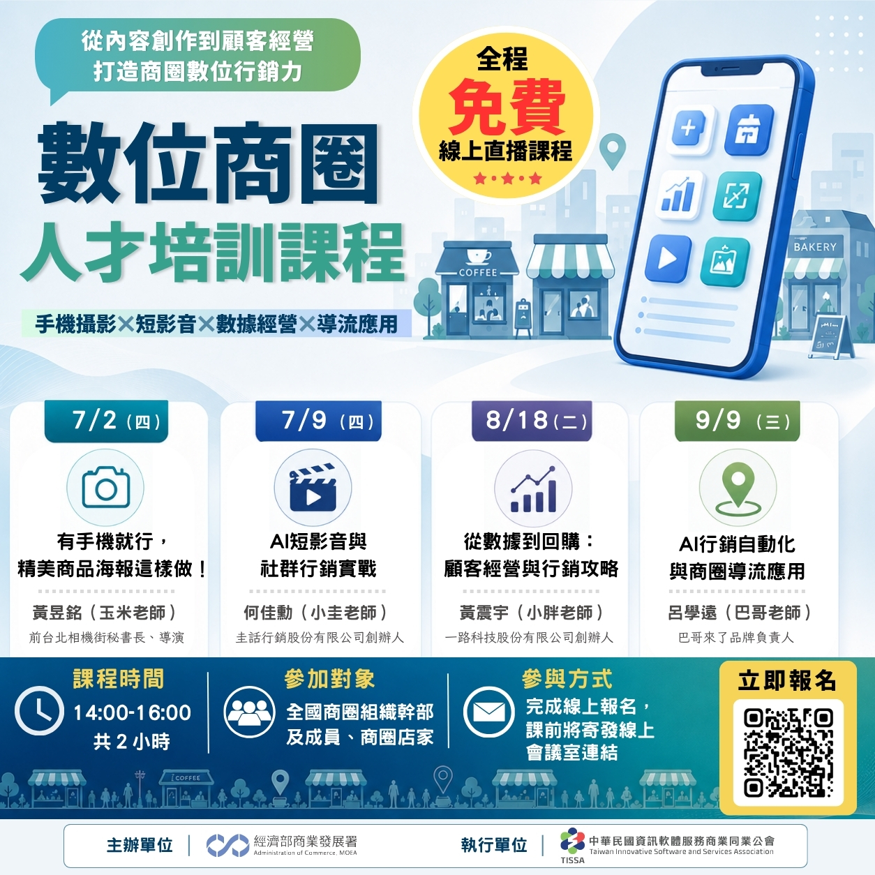 數位商圈人才培訓_黃震宇老師_20260818
