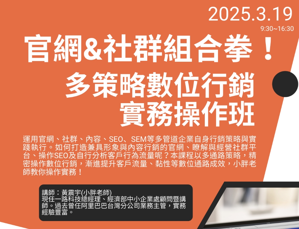 新竹外貿協會課程