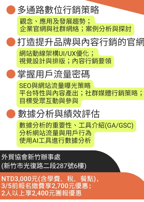 新竹外貿協會課程