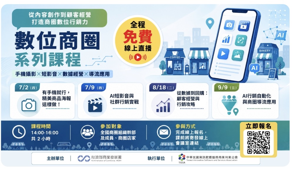 經濟部商業發展署數位商圈系列課程，8月18日黃震宇主講從數據到回購顧客經營與行銷攻略