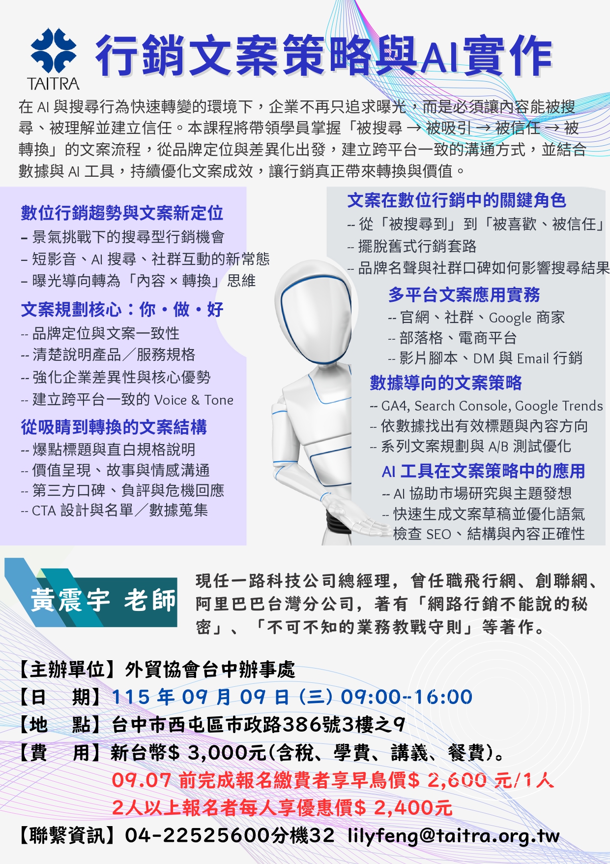 「行銷文案策略與AI實作」課程海報，由一路科技總經理黃震宇老師主講。課程主辦單位為外貿協會台中辦事處，內容涵蓋數位行銷趨勢、高轉換文案結構、多平台應用實務、GA4數據導向策略，以及AI工具在文案產出的實作教學。上課日期為2026年9月9日。