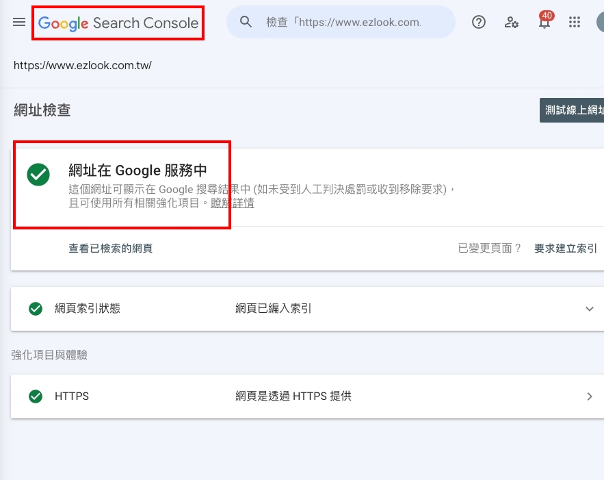 黃震宇網站提交googlesearchconsole