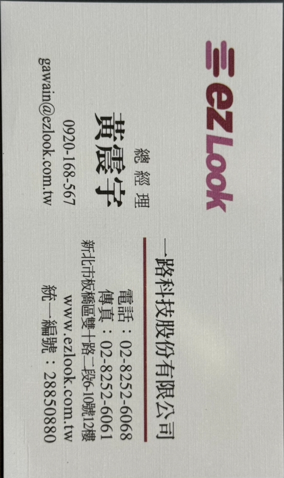 一路科技股份有限公司創辦人暨總經理黃震宇（小胖老師）的EZLOOK官方名片